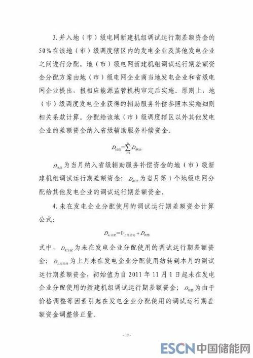 華東區(qū)域并網(wǎng)發(fā)電廠輔助服務(wù)管理細(xì)則征求意見 推動(dòng)新型電力系統(tǒng)優(yōu)化及服務(wù)品質(zhì)提升