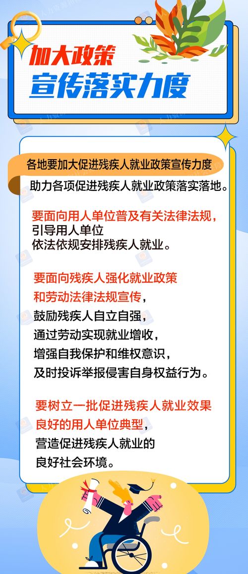 促進(jìn)殘疾人就業(yè) 一圖看懂實(shí)用招生輔助服務(wù)