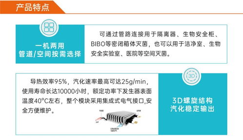 一圖讀懂全新一代VHPS消毒機(jī) 核心特點(diǎn)與全方位服務(wù)